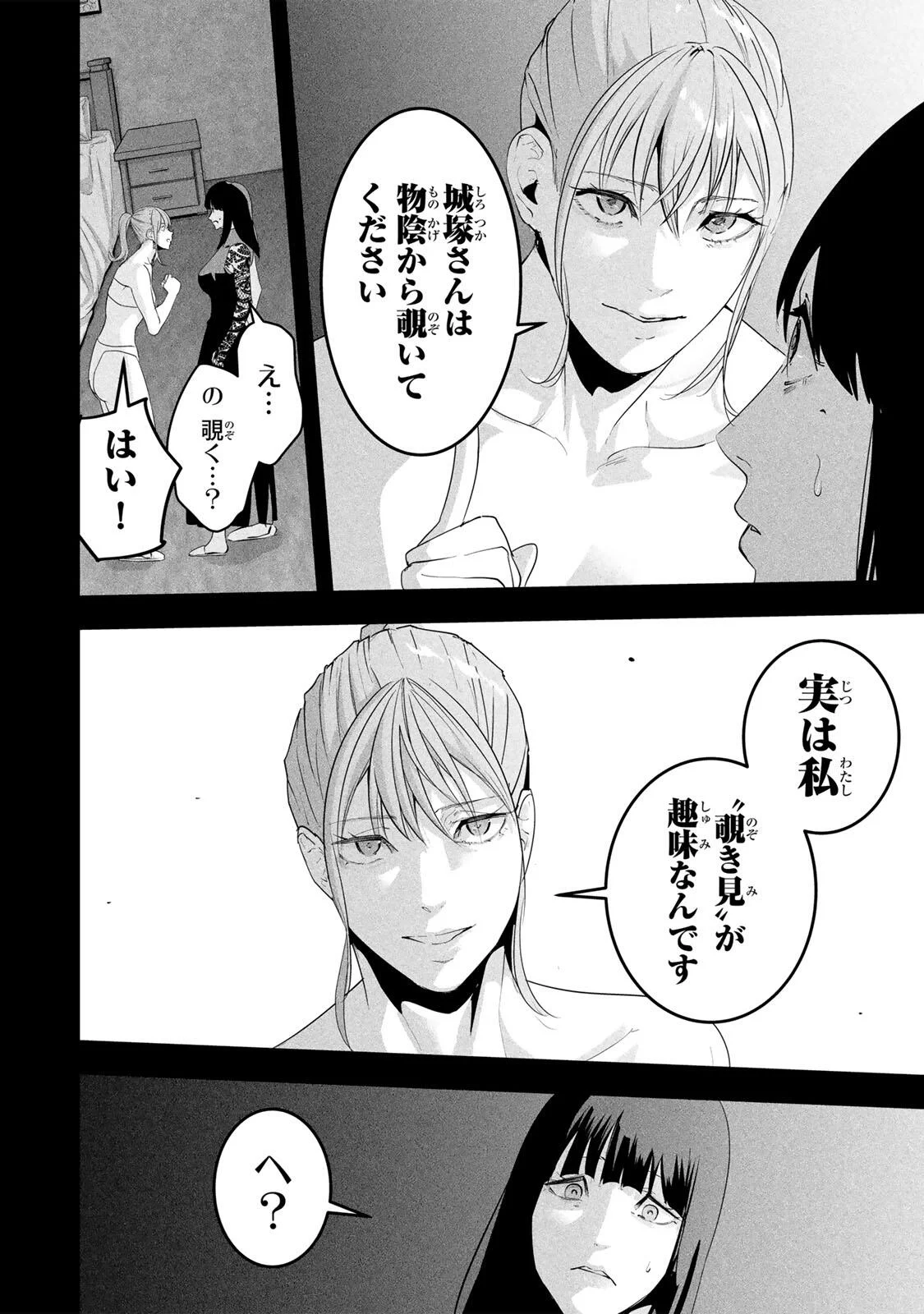 AISAI NO URA AKA Chapter 90 - Page 8