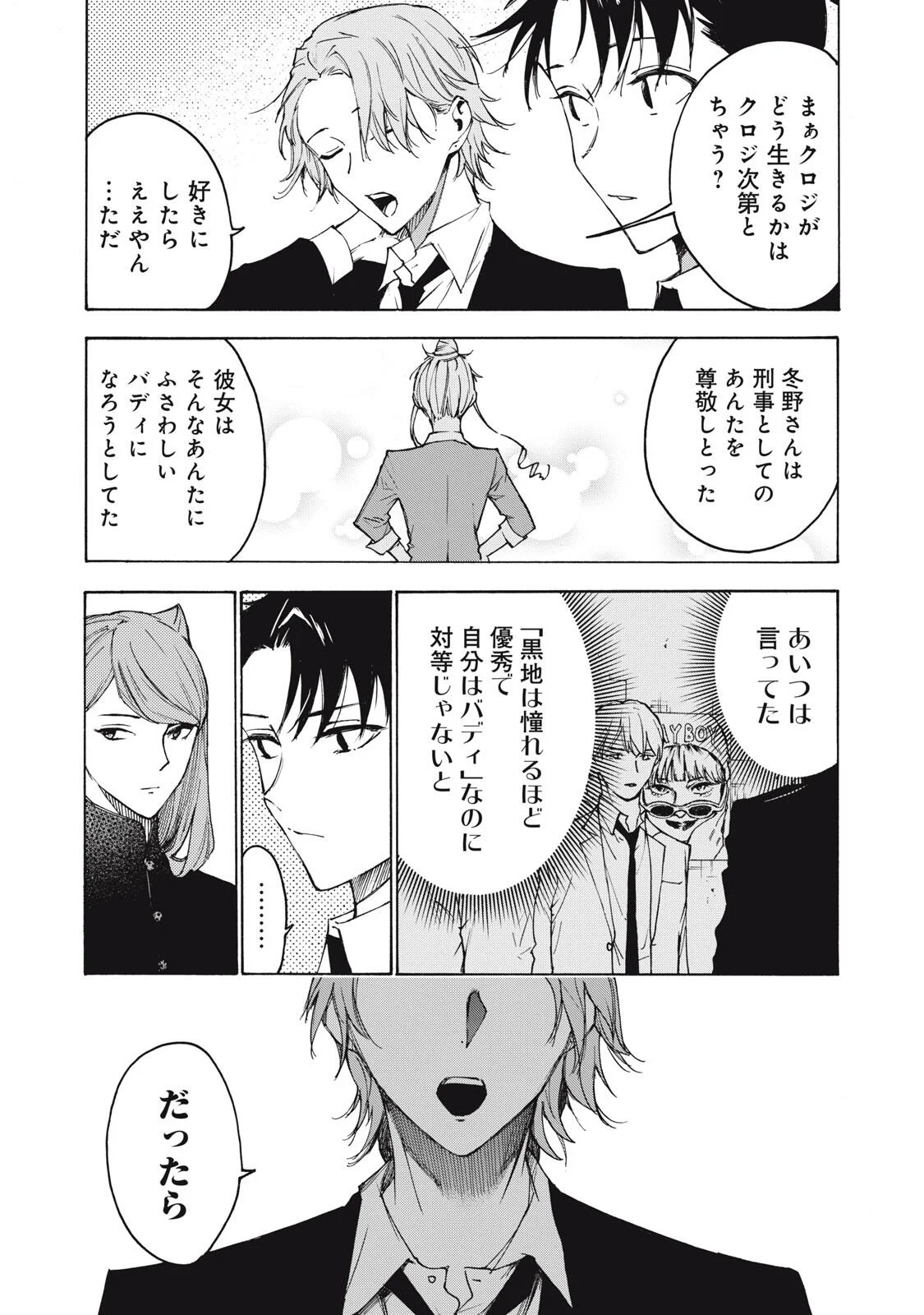 HUNDRED NOTE - UGLY DUCK - RAW Chapter 22 page 9 - nihonkuni.com