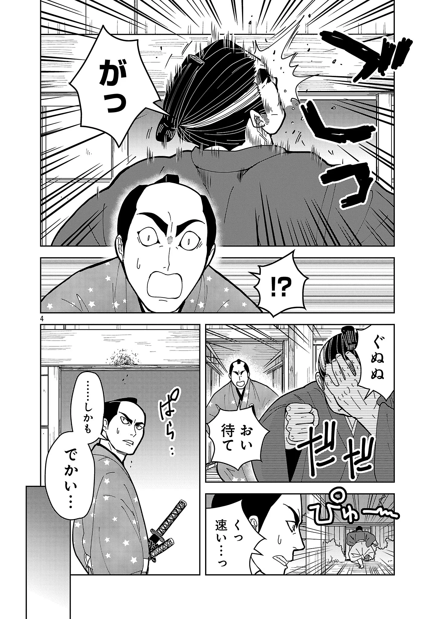 NEKOMATA KUROBEE Chapter 7.1 page 6 - nihonkuni.com