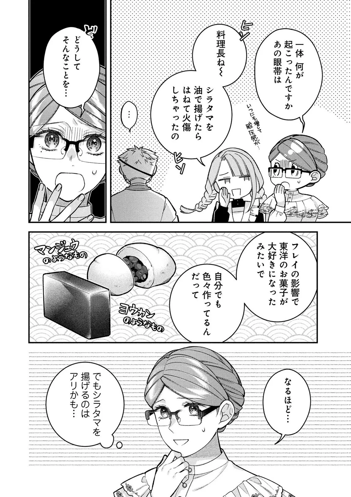 SHIROI KEKKON, SAIKOU DESU. - SHIITAGERARETA REIJOU, NIIZUMA TO MAID WO KENNINCHUU Chapter 18 page 22 - nihonkuni.com
