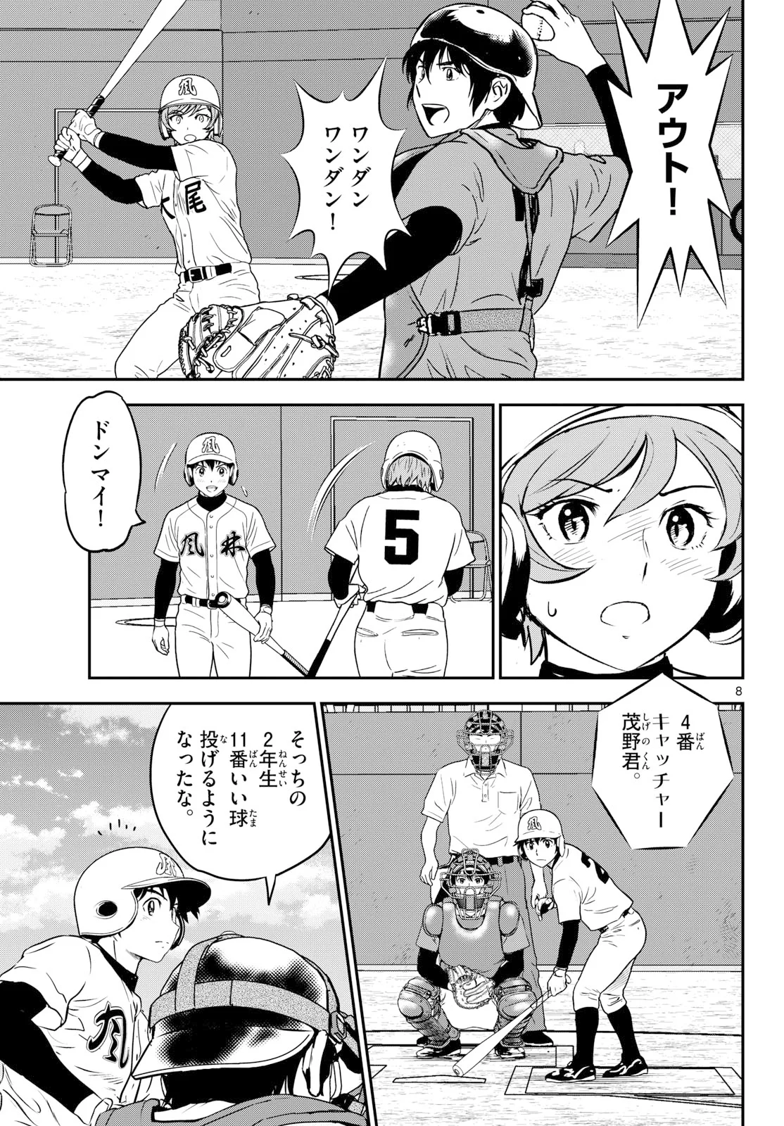 MAJOR 2ND - RAW Chapter 332 page 9 - nihonkuni.com