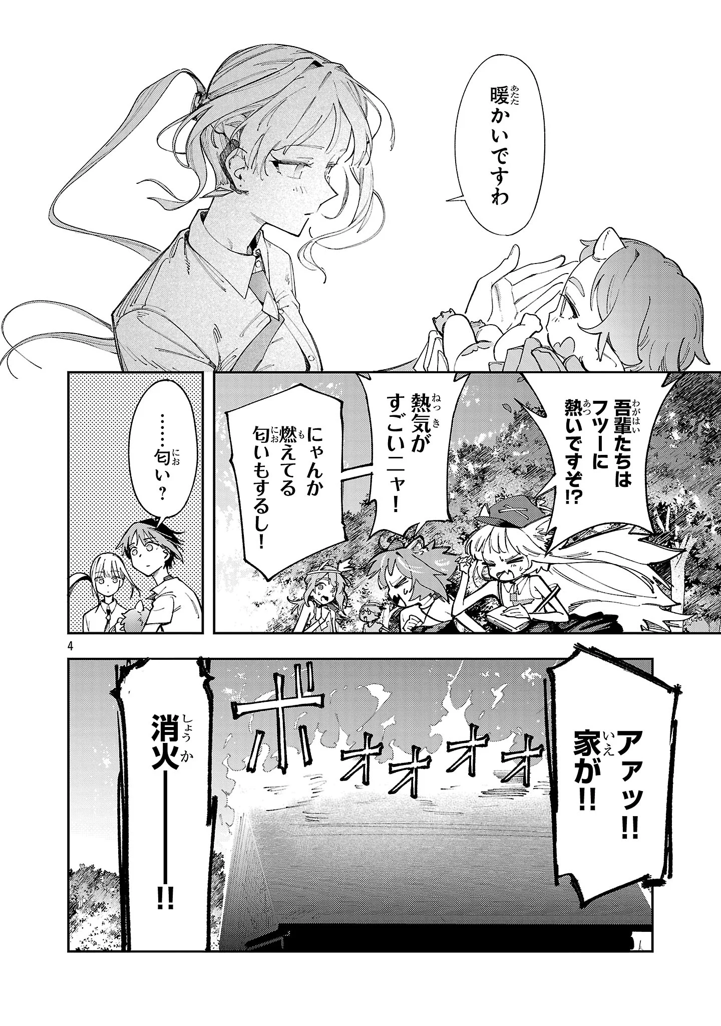 KYUTEI WO KUBI NI NATTA SHOKUBUTSU MADOSHI HA SLOW LIFE WO OKA SURU NOMBIRI SEKAI JU WO SODATETARA, SAIKYO RYOCHI GA DEKIMASHITA Chapter 32 - Page 4
