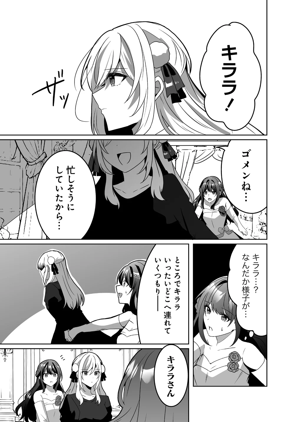 SUTERARETA DAIYON OUJO WA BOKOKU NI WA MODORANAI Chapter 8 - Page 15