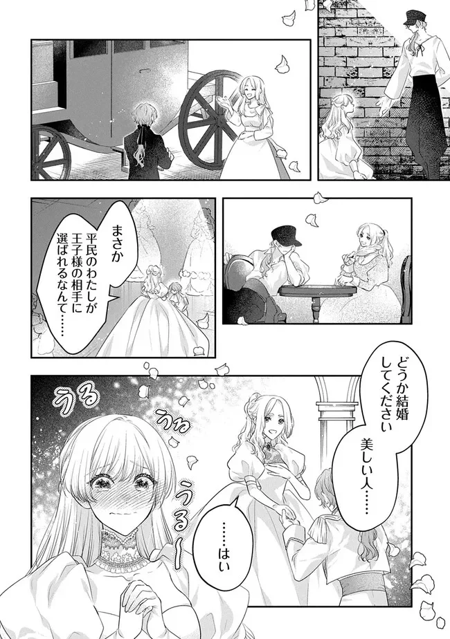 AKUYAKU REIJOU NI TENSEI SHITA TO OMOTTARA, CINDERELLA NO GISHI DESHITA - CINDERELLA OTAKU NO ISEKAI TENSEI Chapter 36 - Page 38