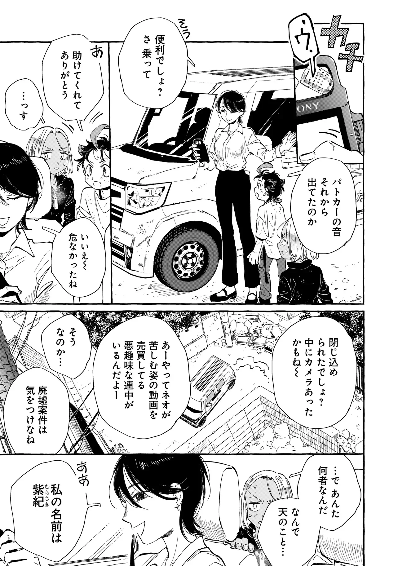 NEO UNDER THE HEAVEN Chapter 3.2 - Page 7