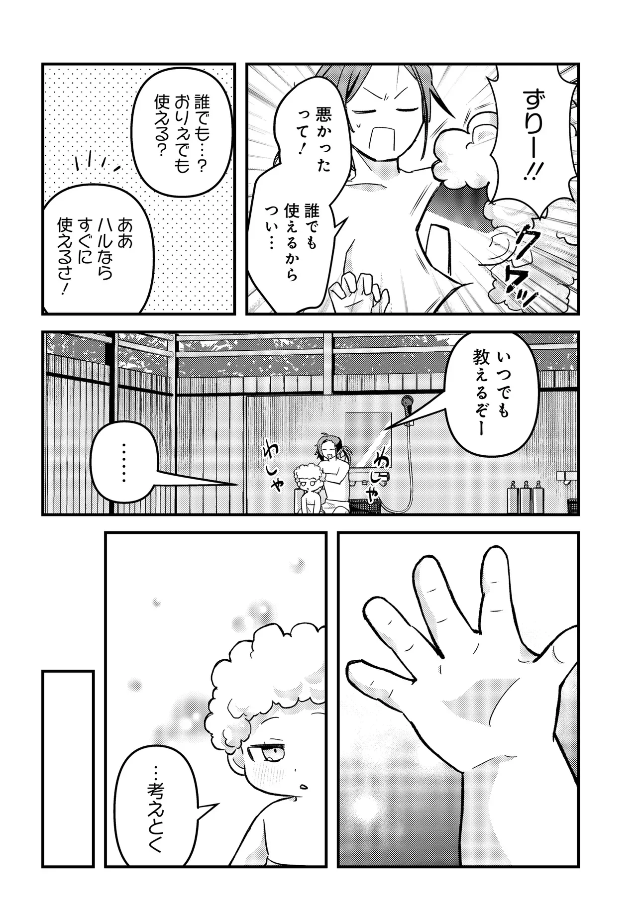 CHIBIKKO TENSEISHA WA TE NI OENAI!: TENSEI SHITARA CHIBIKKO DATTA KEDO, SEIJUU TO ISSHO NI CHUDOOON! SURU Chapter 4 page 16 - nihonkuni.com