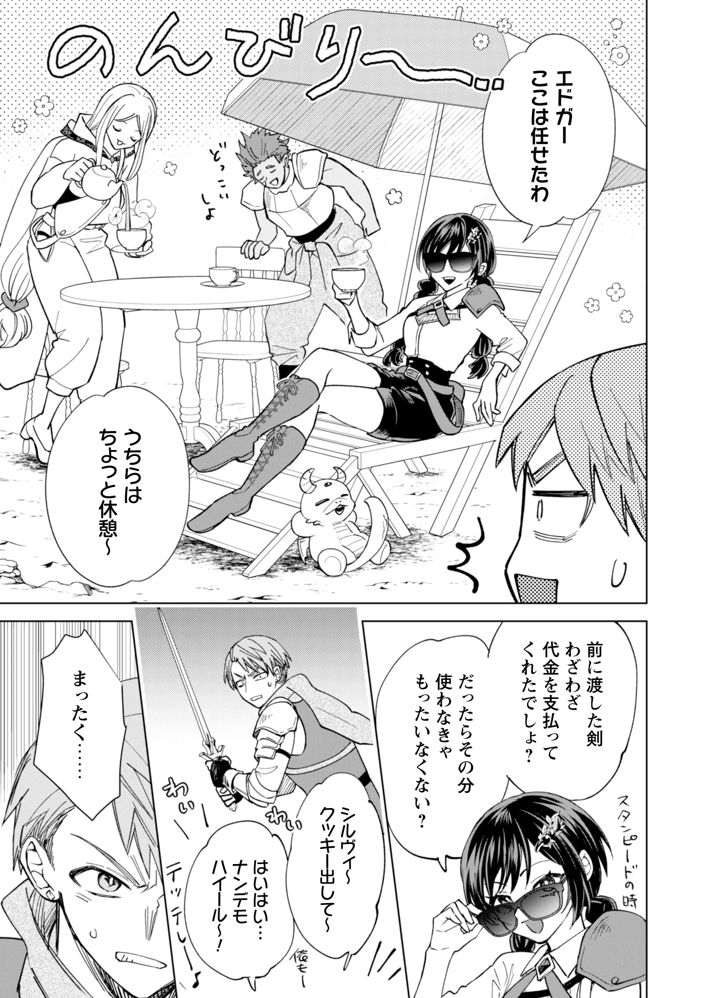 AKUYAKU REIJOU WA SLOW LIFE WO ENJOY SHITAI! - YATTO KONYAKU HAKISARETA NO NI, DAINI OUJI GA MECCHA STALKER SHITEKURUN DESU KEDO Chapter 26 - Page 5