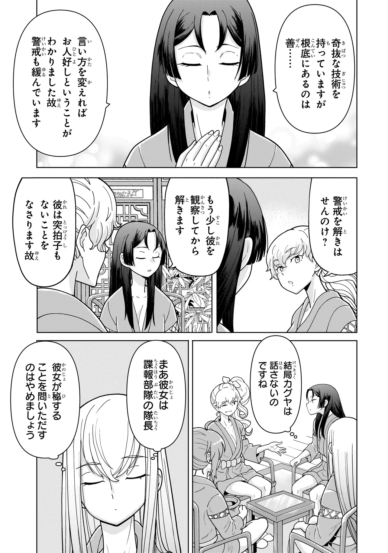 YOUHEIDAN NO RYOURIBAN Chapter 14.8 - Page 11
