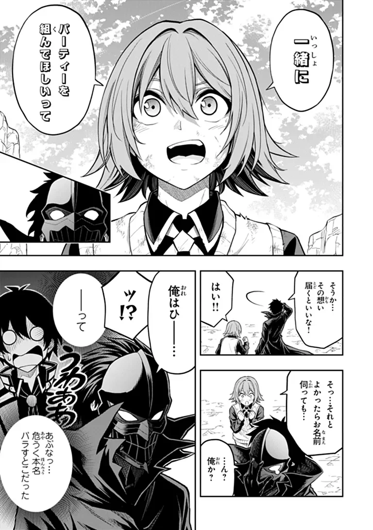 LEVEL 0 NO MUNOU TANSAKUSHA TO SAGESUMARETE MO JITSU WA SEKAI SAIKYOU DESU: TANSAKU RANKING 1-I WA NAZO NO HITO Chapter 16.2 - Page 11