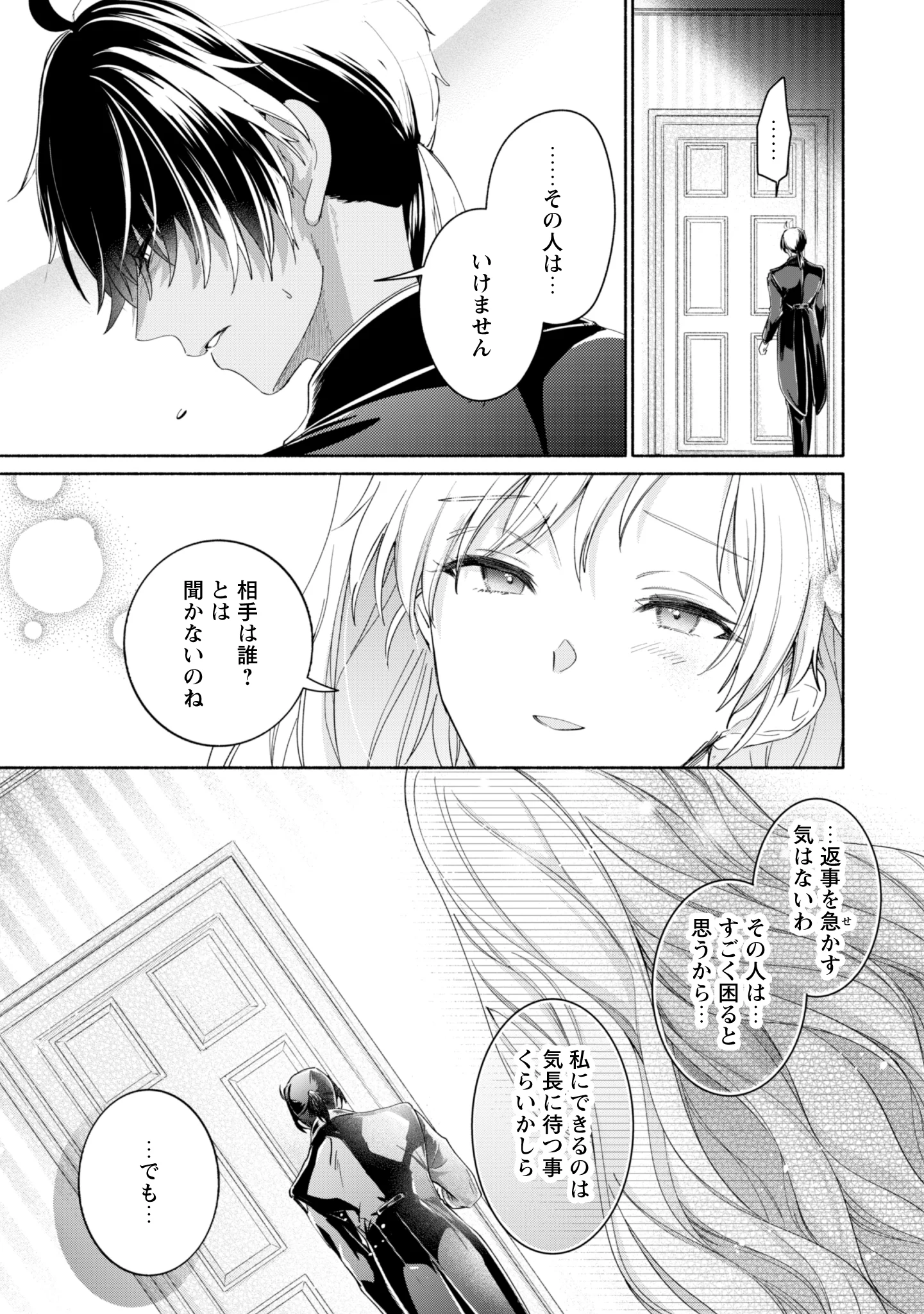 LOOP 100-KAIME NO TENSEI SHITSUJI WA, SAIAI NO AKUYAKU REIJOU WO KONDOKOSO SUKUITAI Chapter 15 - Page 9