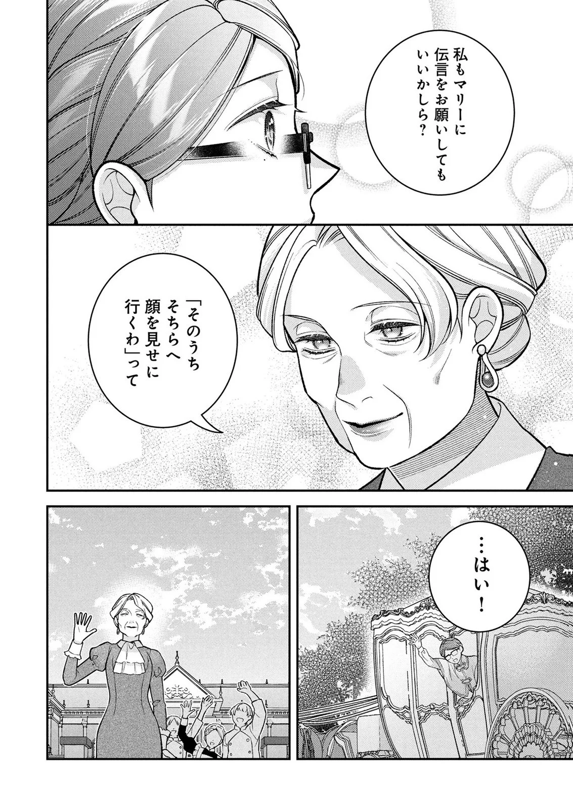 SHIROI KEKKON, SAIKOU DESU. - SHIITAGERARETA REIJOU, NIIZUMA TO MAID WO KENNINCHUU Chapter 18 page 14 - nihonkuni.com