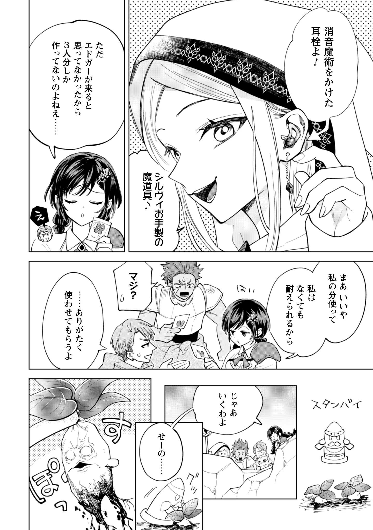 AKUYAKU REIJOU WA SLOW LIFE WO ENJOY SHITAI! - YATTO KONYAKU HAKISARETA NO NI, DAINI OUJI GA MECCHA STALKER SHITEKURUN DESU KEDO Chapter 26 - Page 10
