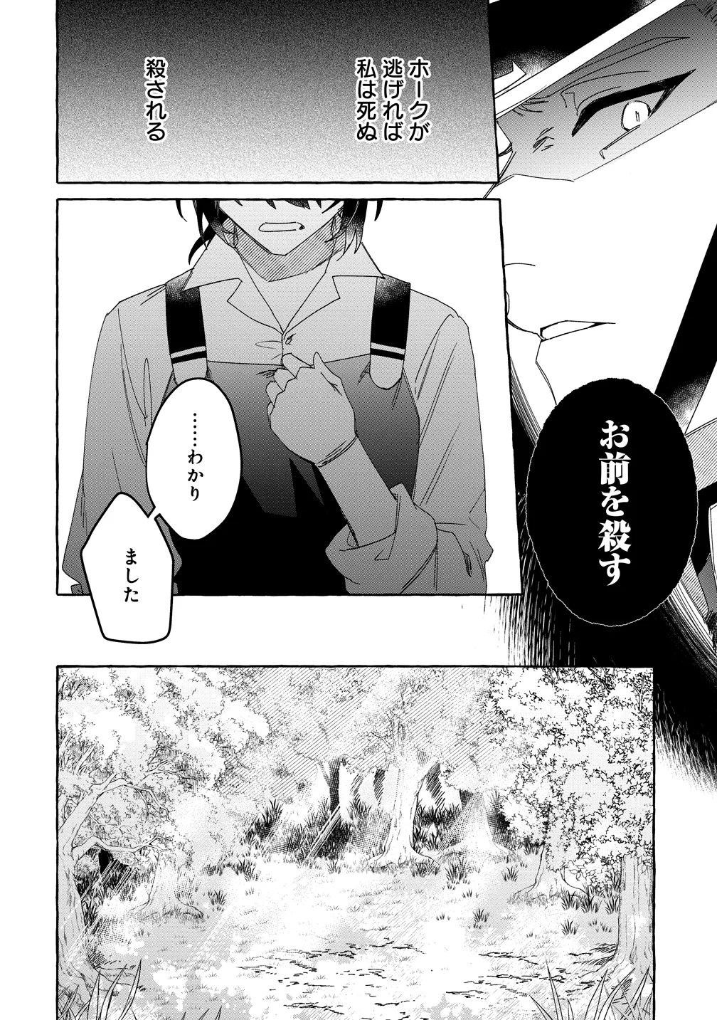 IKIEE NI YORU MOFUMOFU MOUKIN SHIIKUKI ISEKAI TRIP SHITARA, HIMEMIKO SHOUKAN NO OMAKE DESHITA Chapter 4 page 4 - nihonkuni.com
