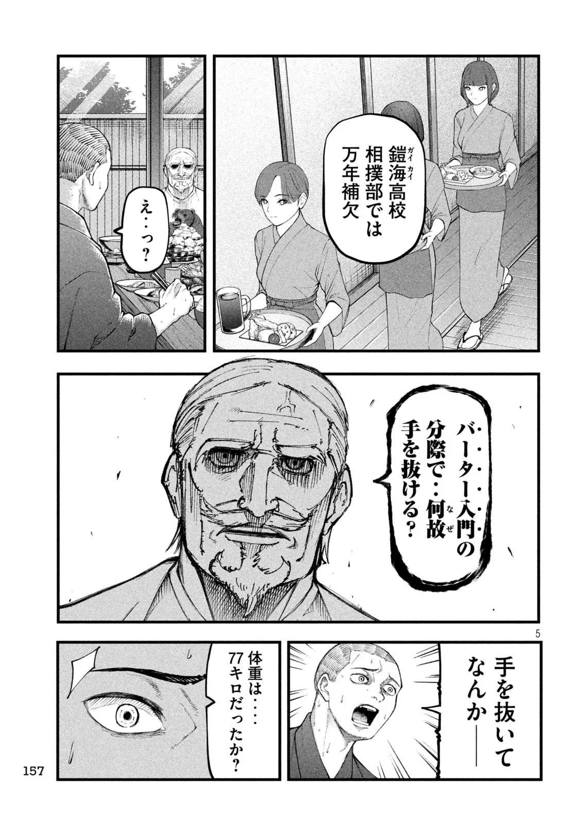 KAKURIKI Chapter 14 page 5 - nihonkuni.com