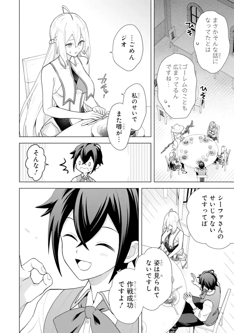 SAIBAI CHEAT DE SAIKYOU SAIEN - E, TADA NO KATEI SAIENDESU KEDO? Chapter 30.5 - Page 8