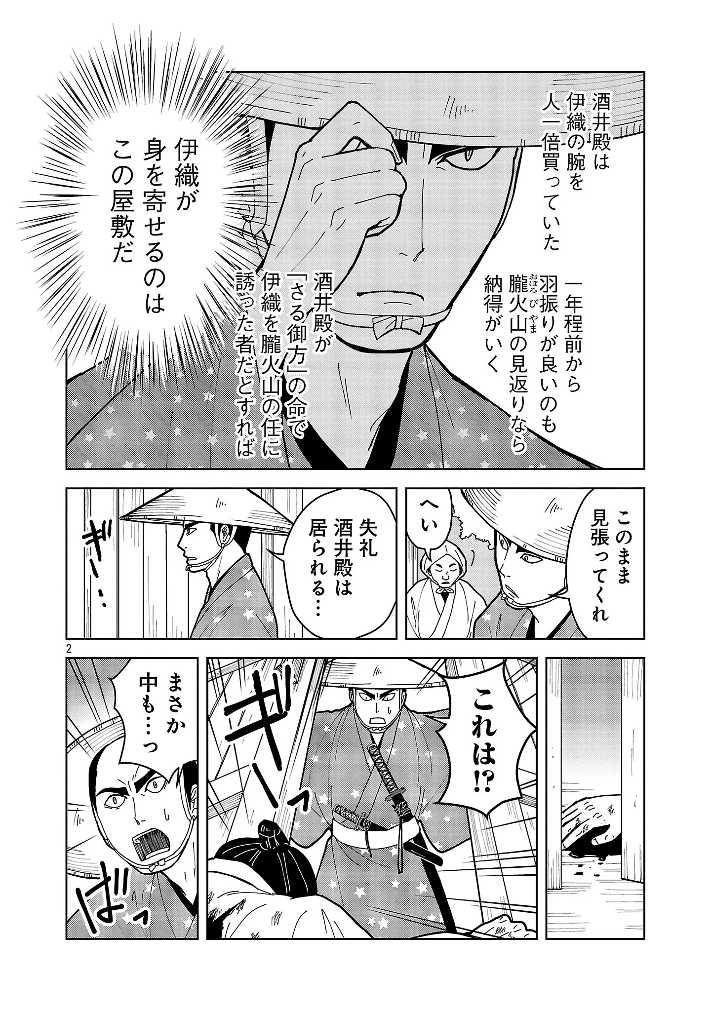 NEKOMATA KUROBEE Chapter 7.1 page 4 - nihonkuni.com