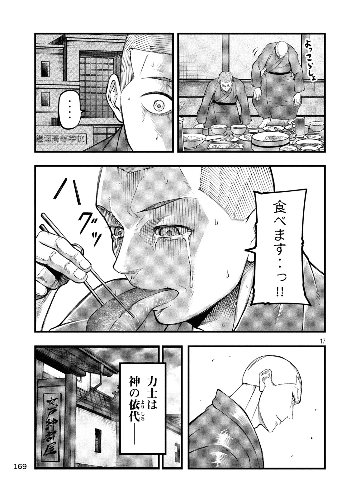 KAKURIKI Chapter 14 page 17 - nihonkuni.com