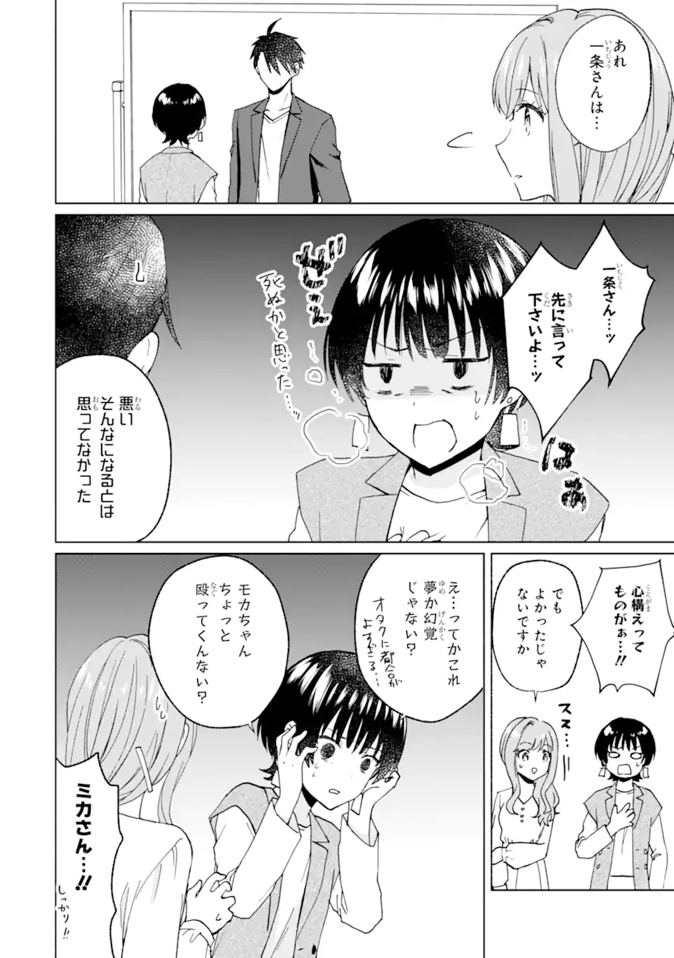 BRA KOI - YOSETE AGETE MO ZURETERU FUTARI Chapter 16.2 - Page 7