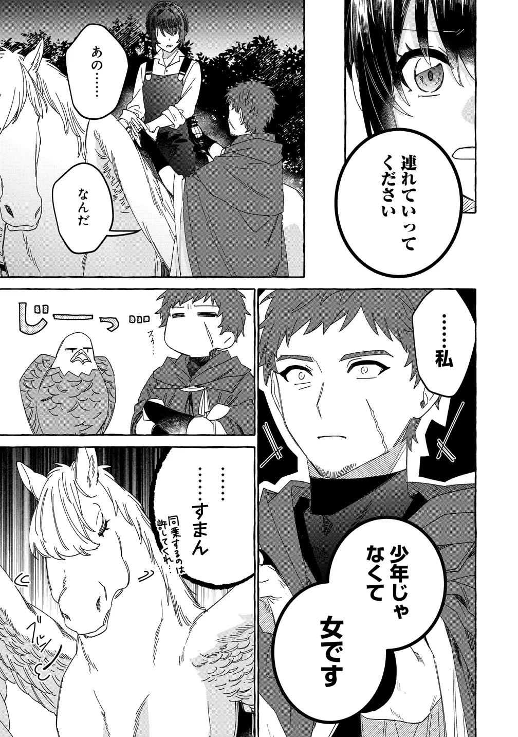 IKIEE NI YORU MOFUMOFU MOUKIN SHIIKUKI ISEKAI TRIP SHITARA, HIMEMIKO SHOUKAN NO OMAKE DESHITA Chapter 4 page 17 - nihonkuni.com