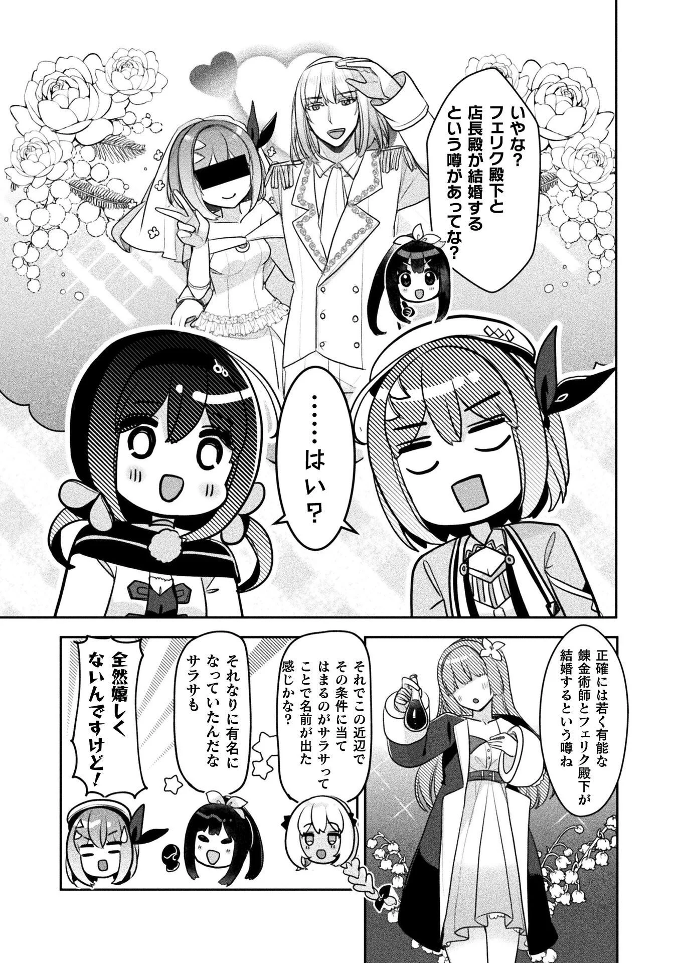 MANAGEMENT OF NOVICE ALCHEMIST (MANGA) Chapter 57 page 13 - nihonkuni.com