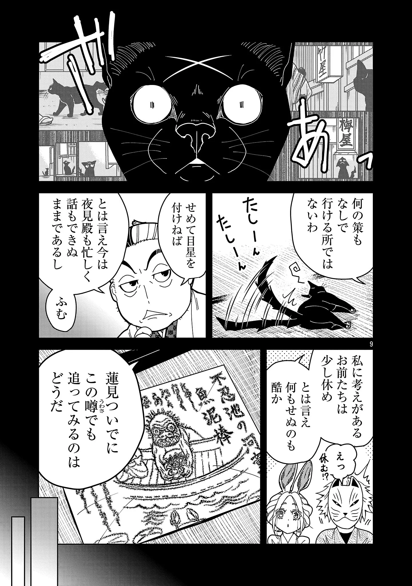 NEKOMATA KUROBEE Chapter 7.1 page 11 - nihonkuni.com