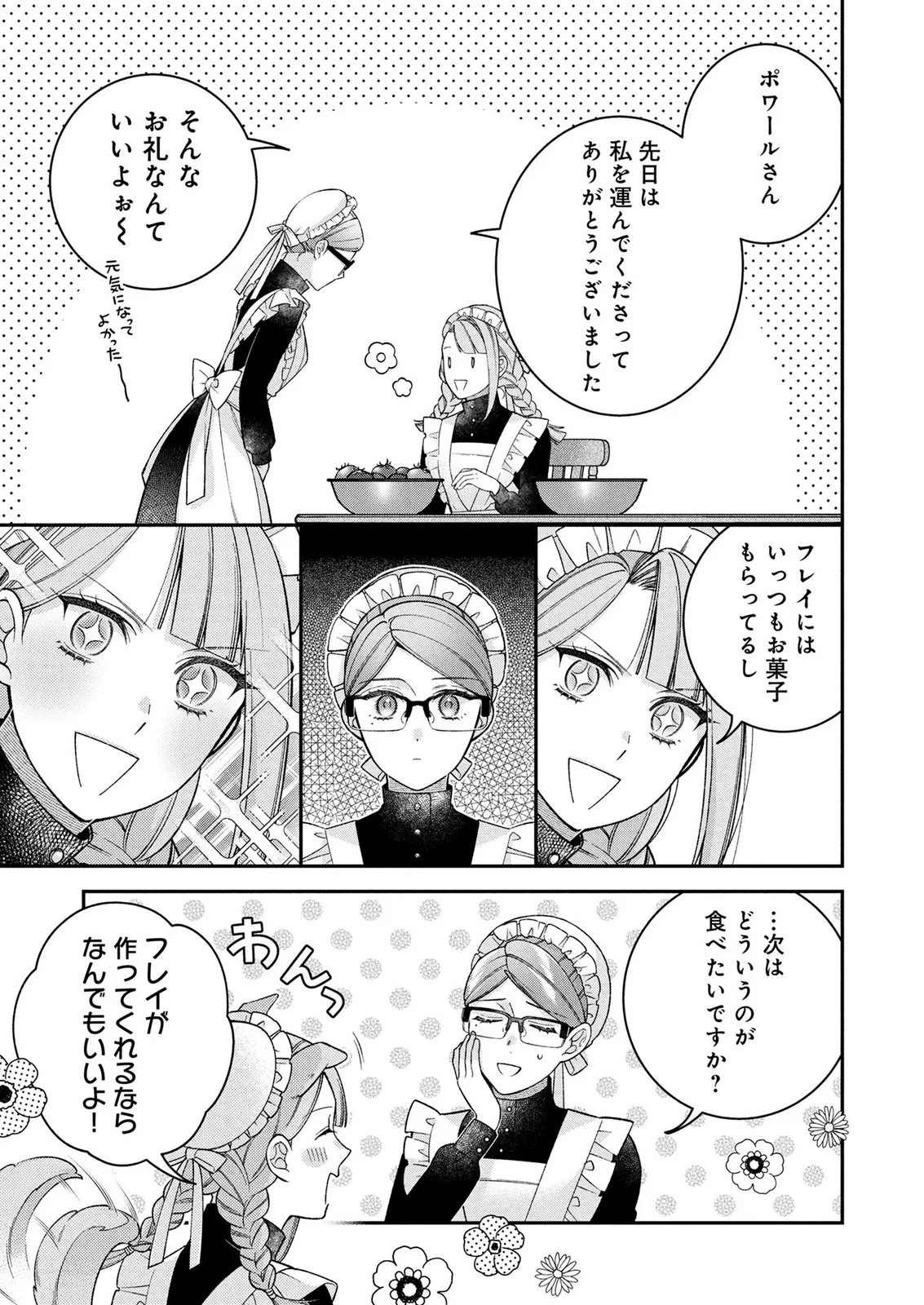 SHIROI KEKKON, SAIKOU DESU. - SHIITAGERARETA REIJOU, NIIZUMA TO MAID WO KENNINCHUU Chapter 20 - Page 5