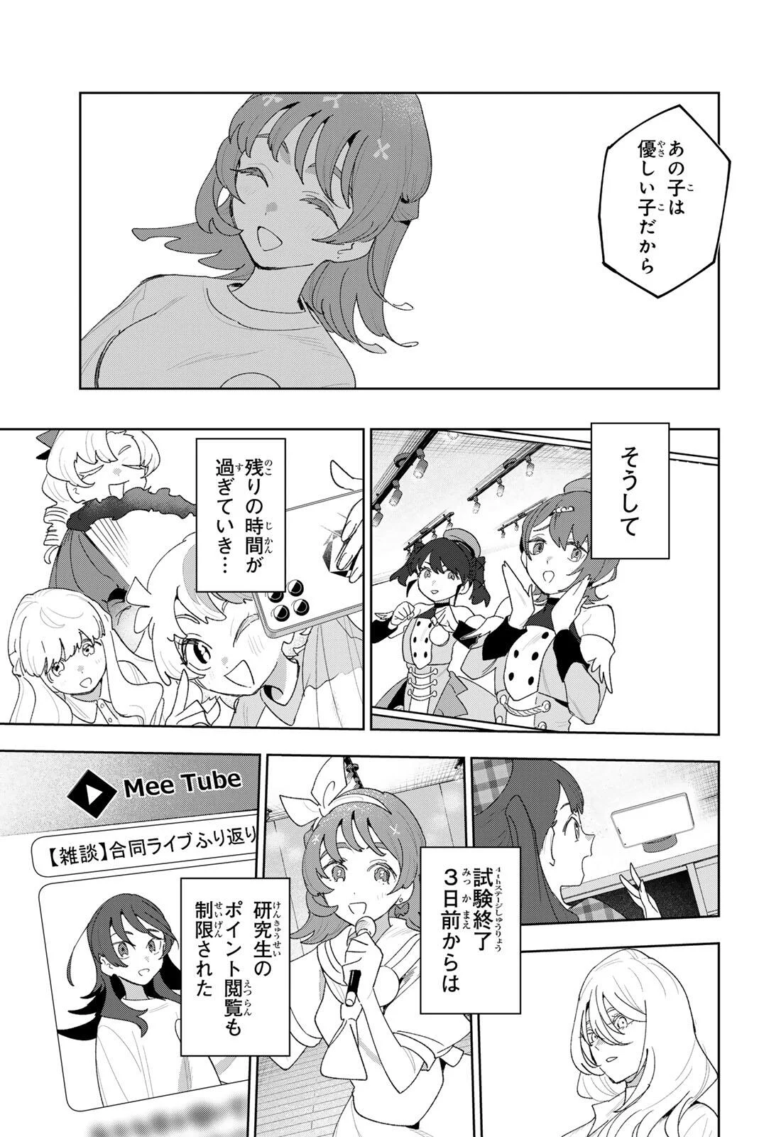 IDOLATRY Chapter 46 page 5 - nihonkuni.com