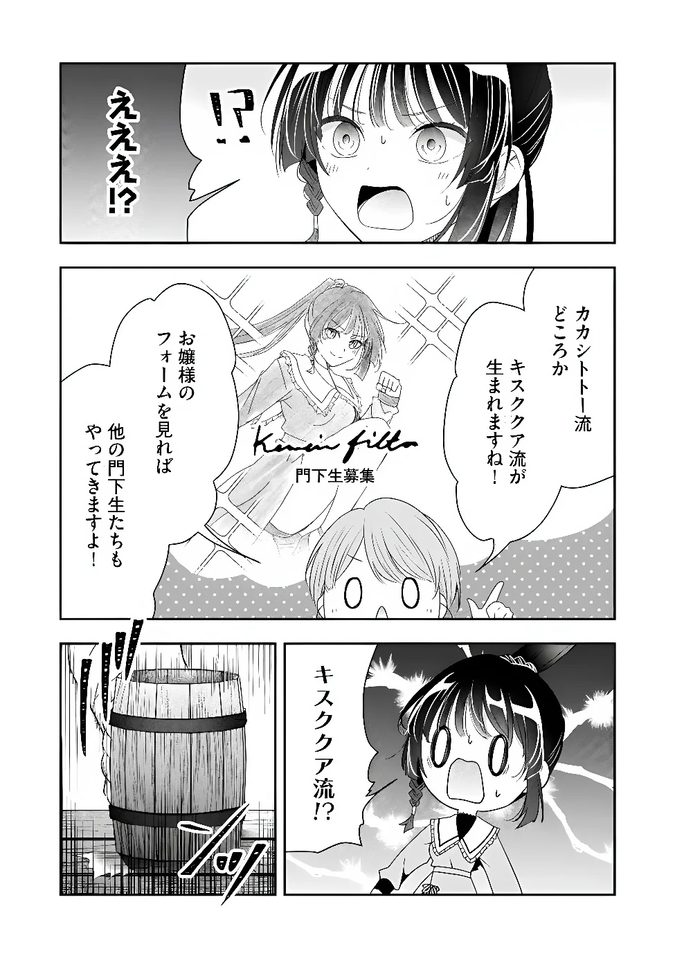KAKATO OTOSHI REIJOU WA CHEAT NA KAKATO DE MUSOU SURU: MAMONO WO SOKUSHI SASETE TANOSHINDE ITARA, WATASHI WO TSUIHOU SHITA JIKKA GA HOUKAI SHIMASHITA Chapter 5.1 page 8 - nihonkuni.com