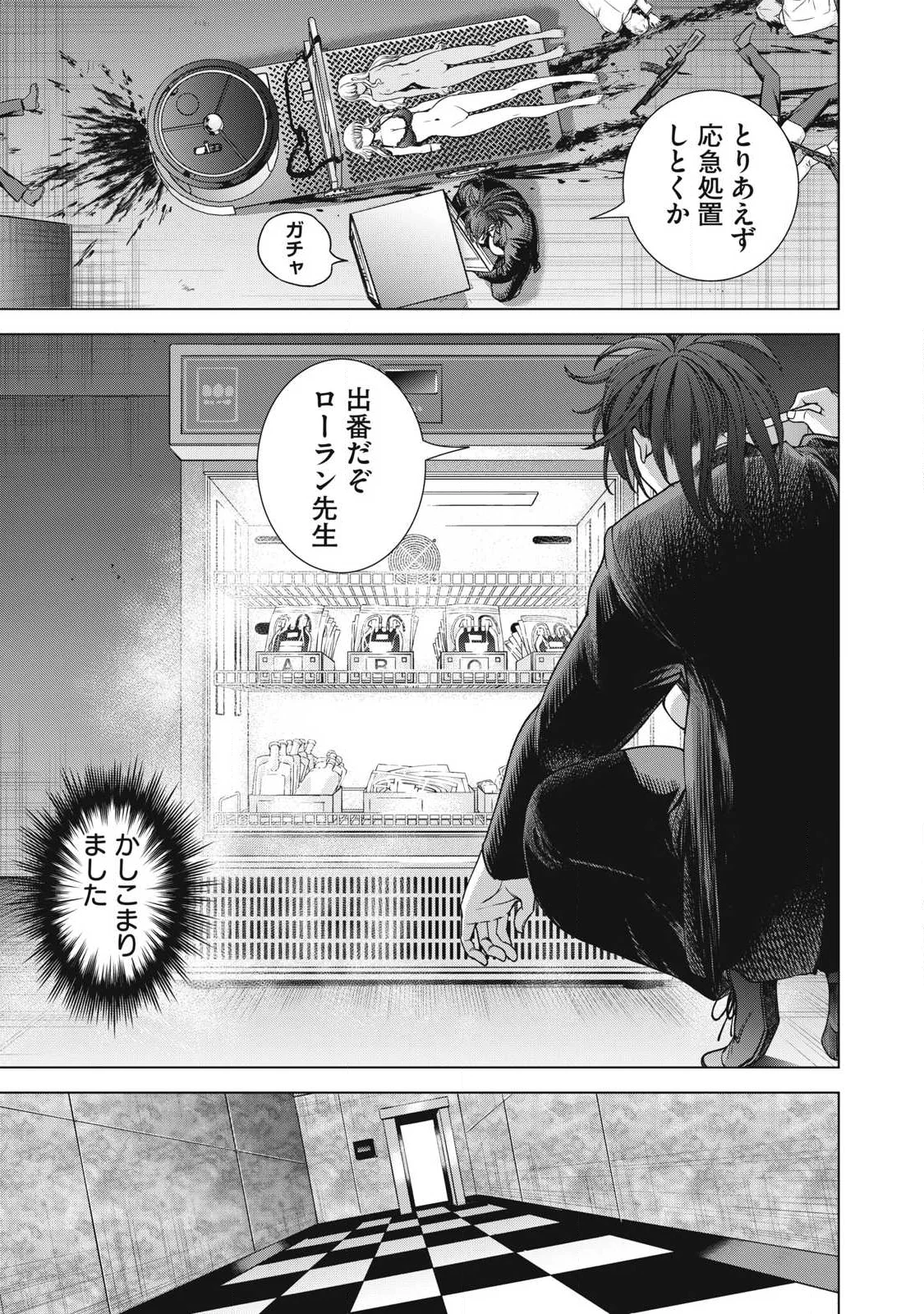 SATANOPHANY - RAW Chapter 335 - Page 13