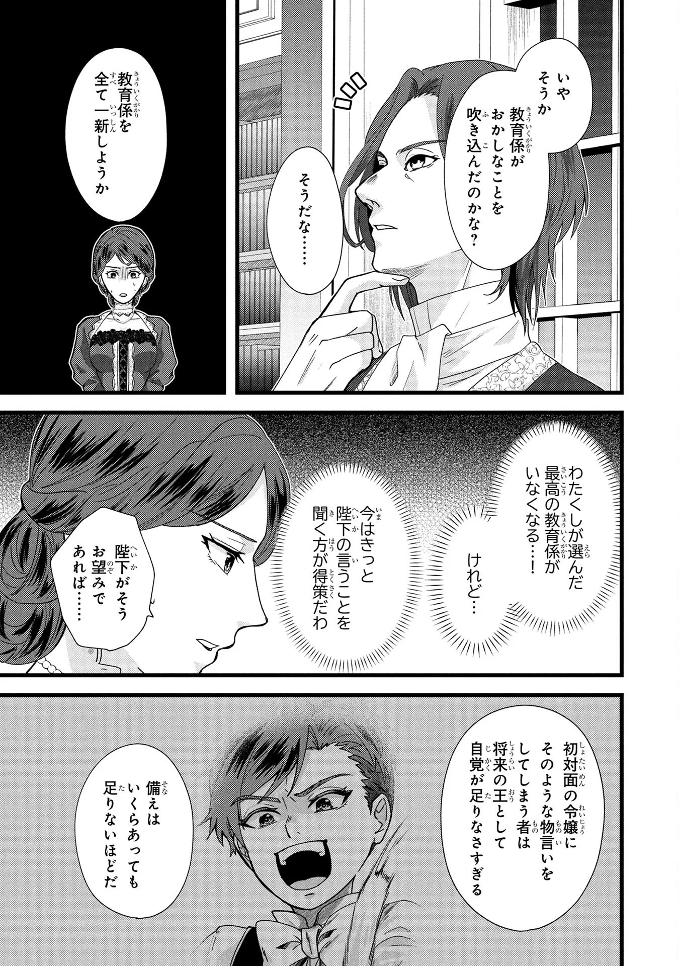 AKUYAKU REIJOU NI NARIMASHITA GA, NANIKA? Chapter 4 - Page 21