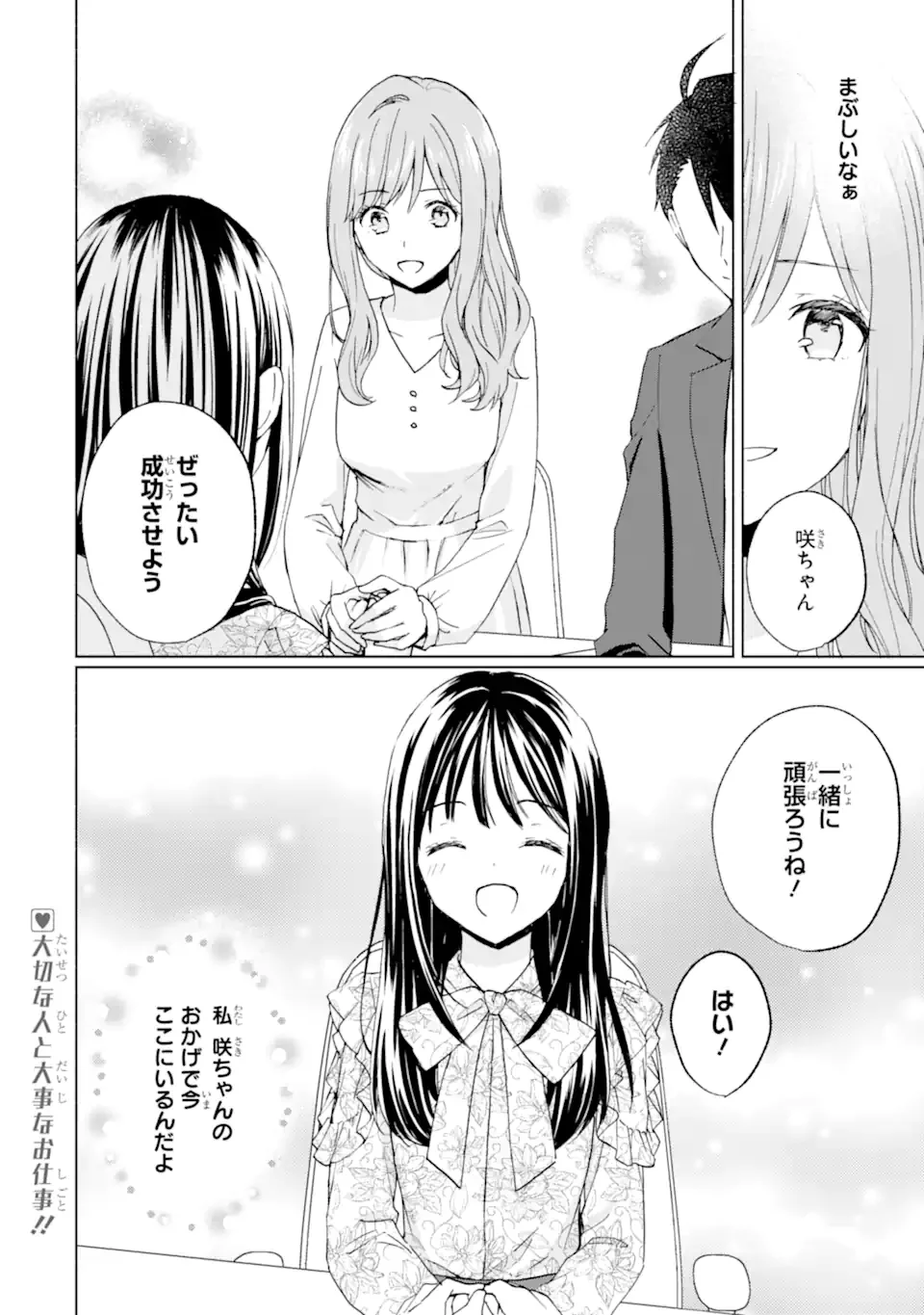 BRA KOI - YOSETE AGETE MO ZURETERU FUTARI Chapter 16.2 - Page 11