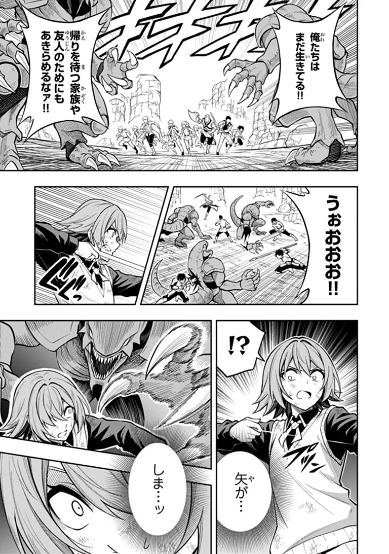 LEVEL 0 NO MUNOU TANSAKUSHA TO SAGESUMARETE MO JITSU WA SEKAI SAIKYOU DESU: TANSAKU RANKING 1-I WA NAZO NO HITO Chapter 16.2 - Page 3