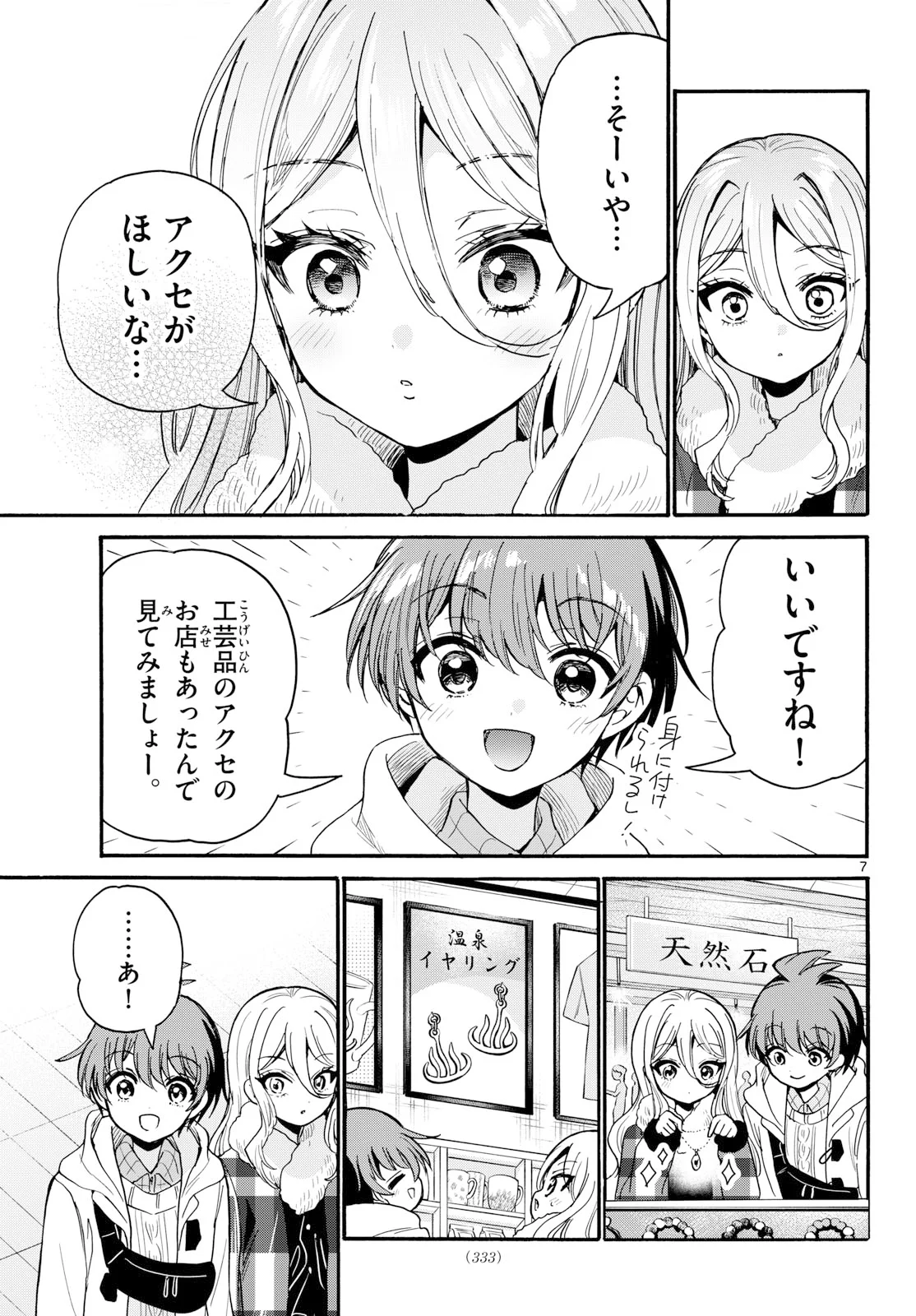 MIKADONO SANSHIMAI WA ANGAI, CHOROI. Chap 213 - Pic 7