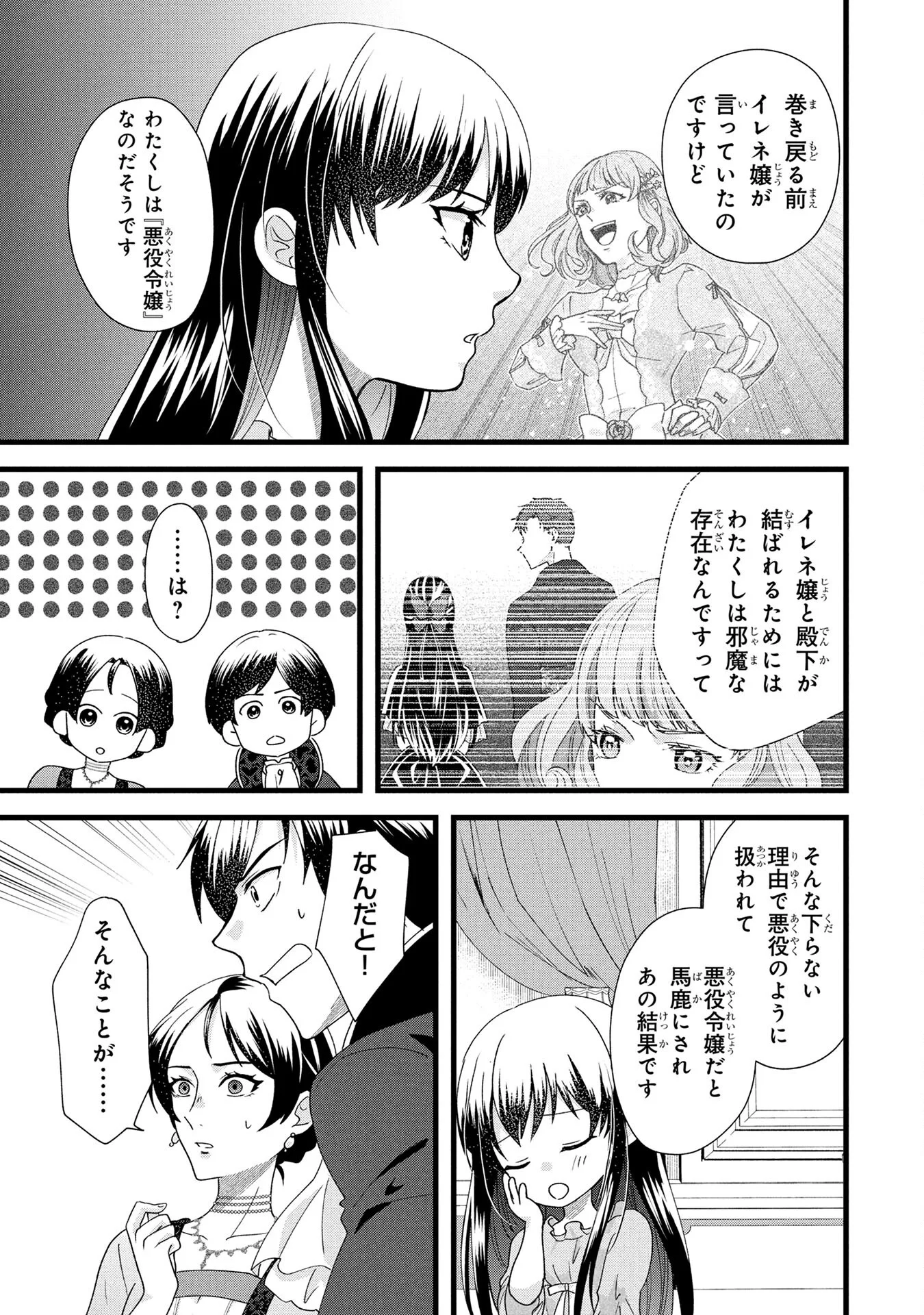 AKUYAKU REIJOU NI NARIMASHITA GA, NANIKA? Chapter 2 - Page 19