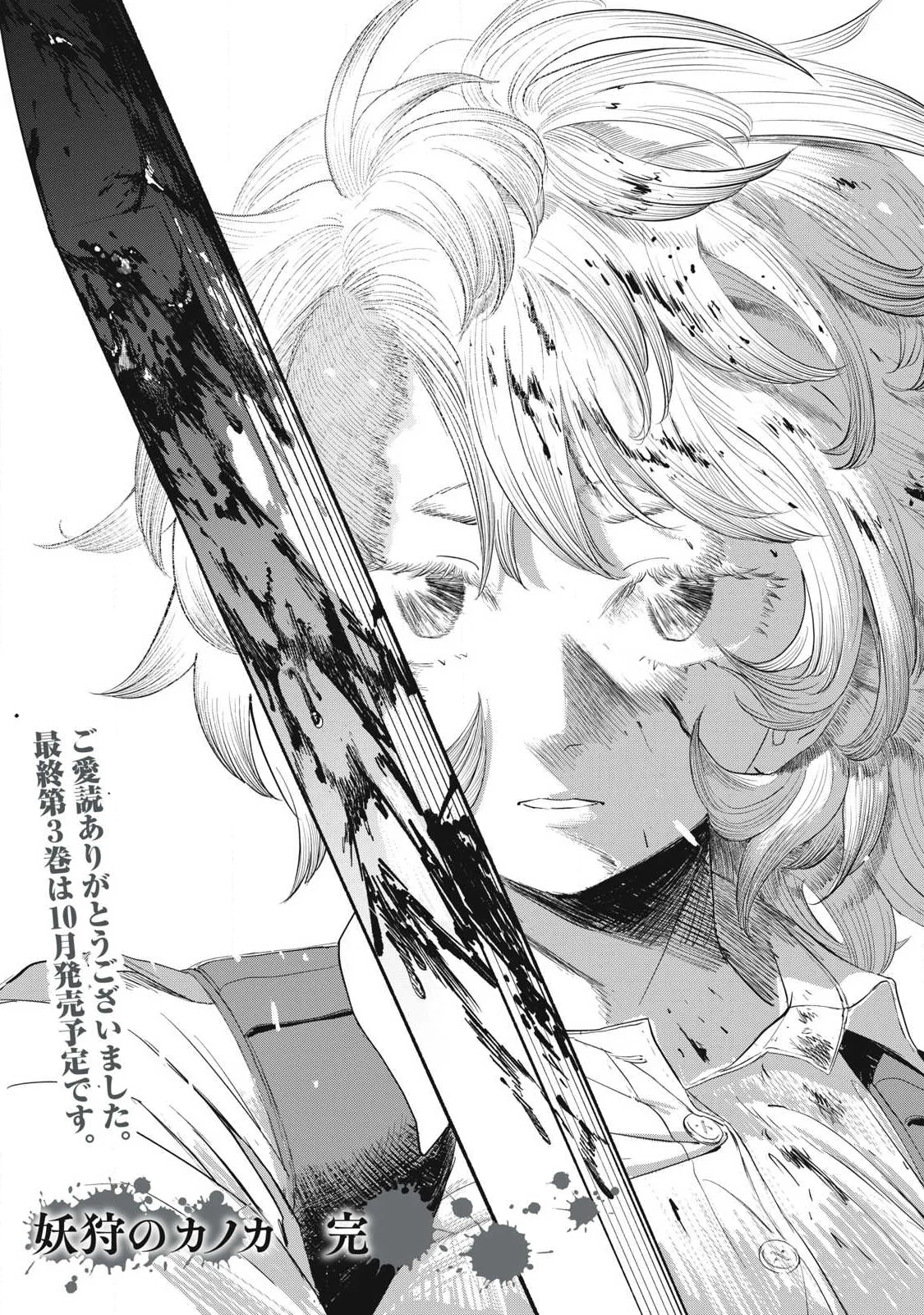 AYAKASHIKARI NO KANOKA Chapter 26 - Page 19