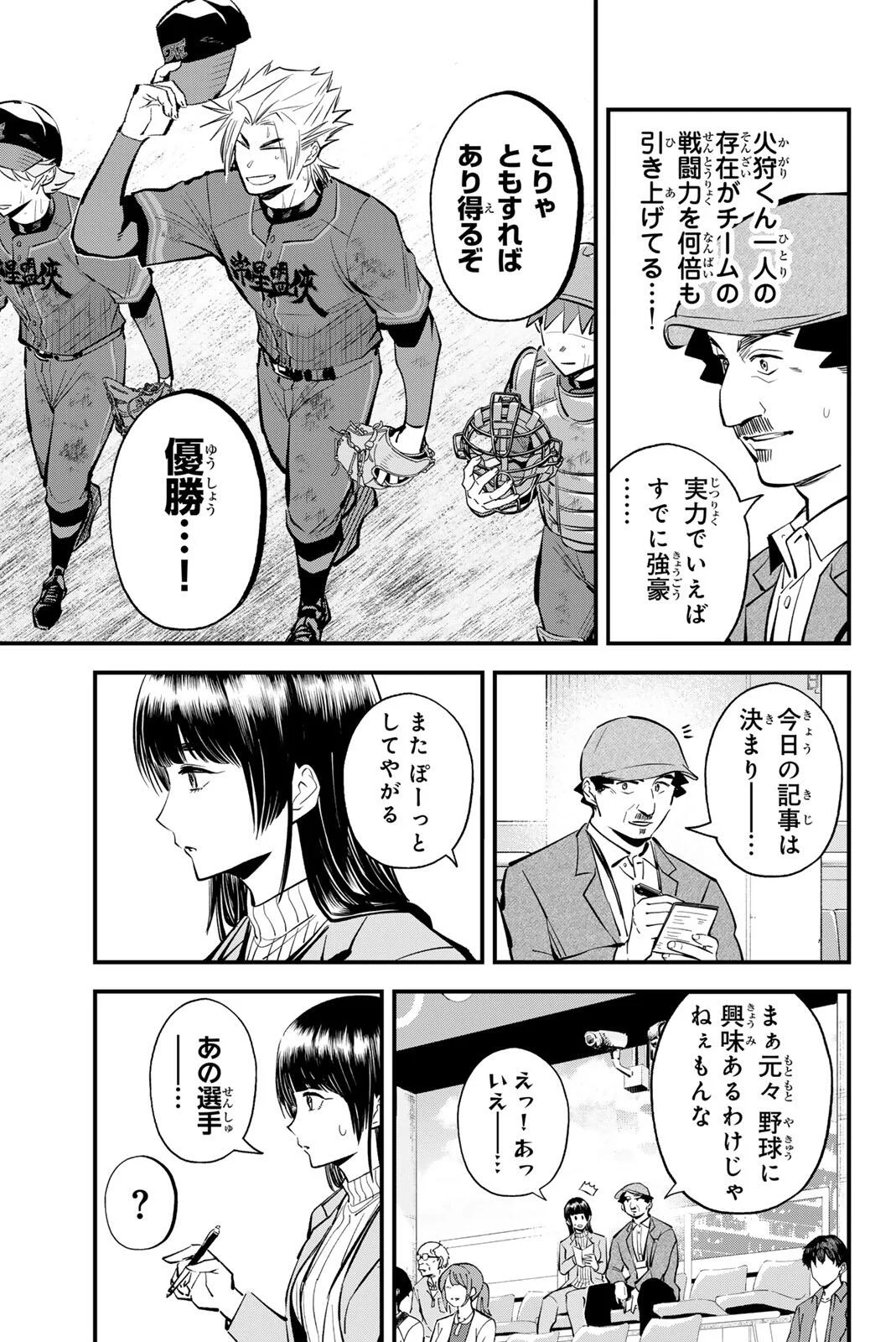IRREGULARS Chapter 222 page 11 - nihonkuni.com