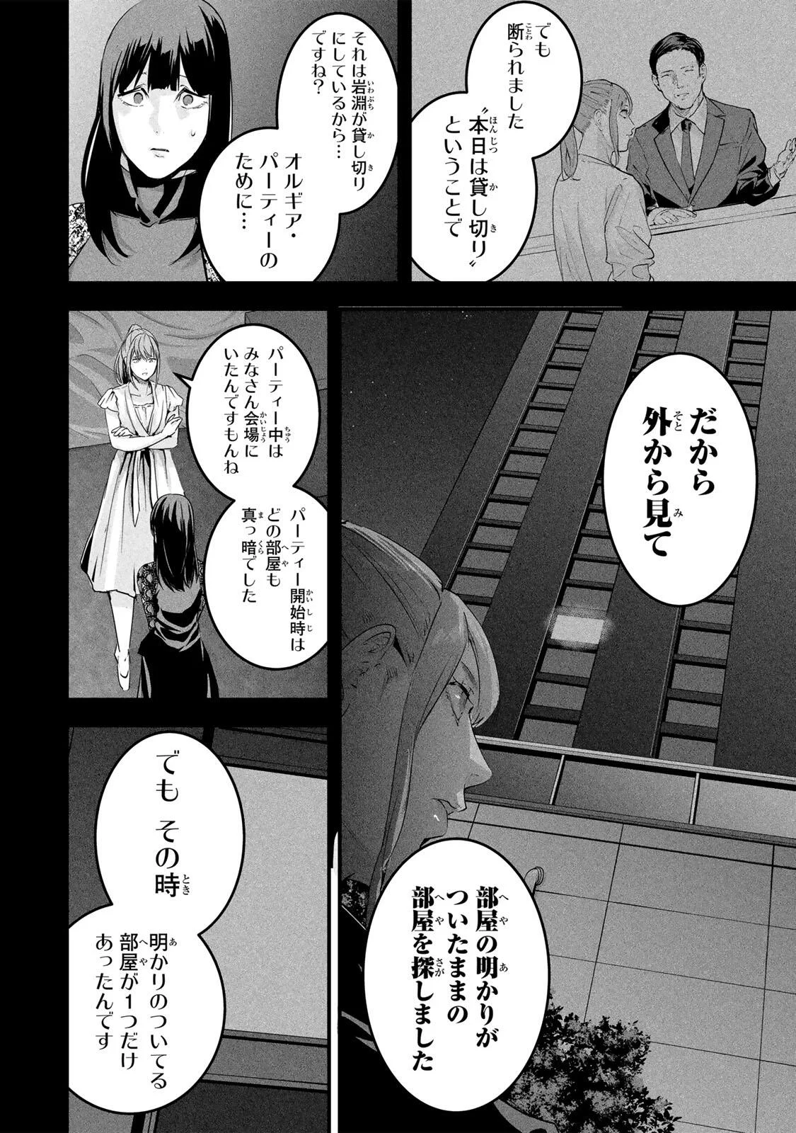 AISAI NO URA AKA Chapter 90 - Page 12