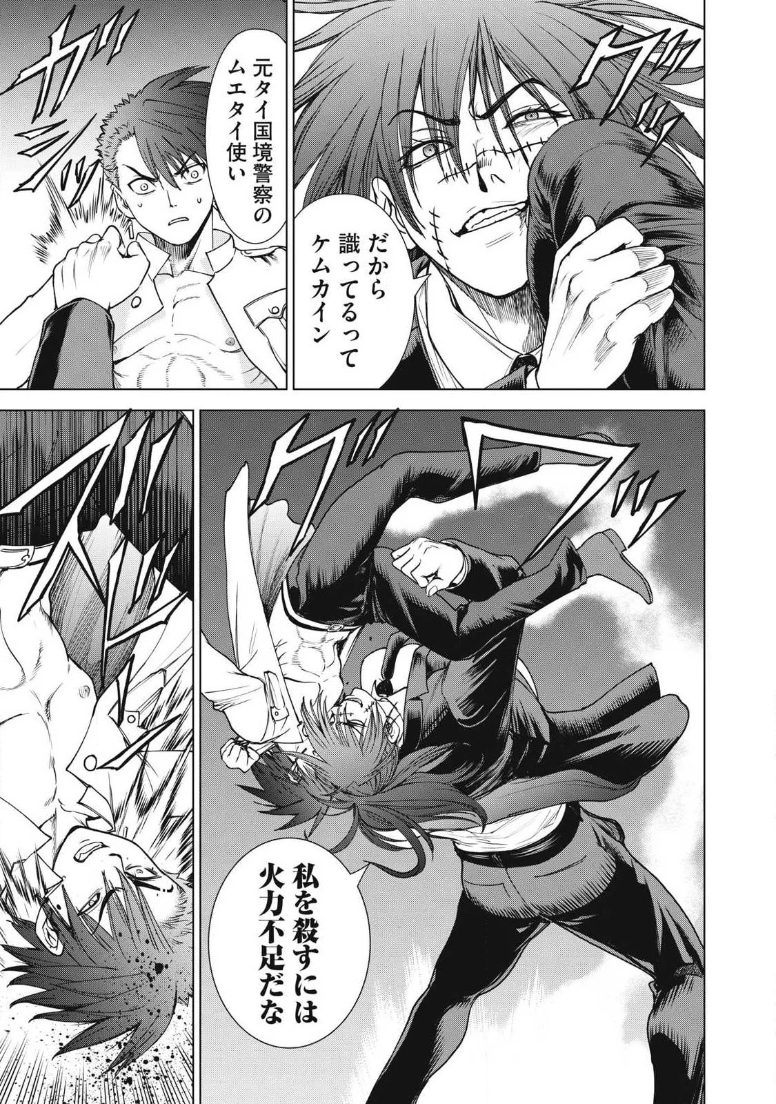 SATANOPHANY - RAW Chapter 335 - Page 9