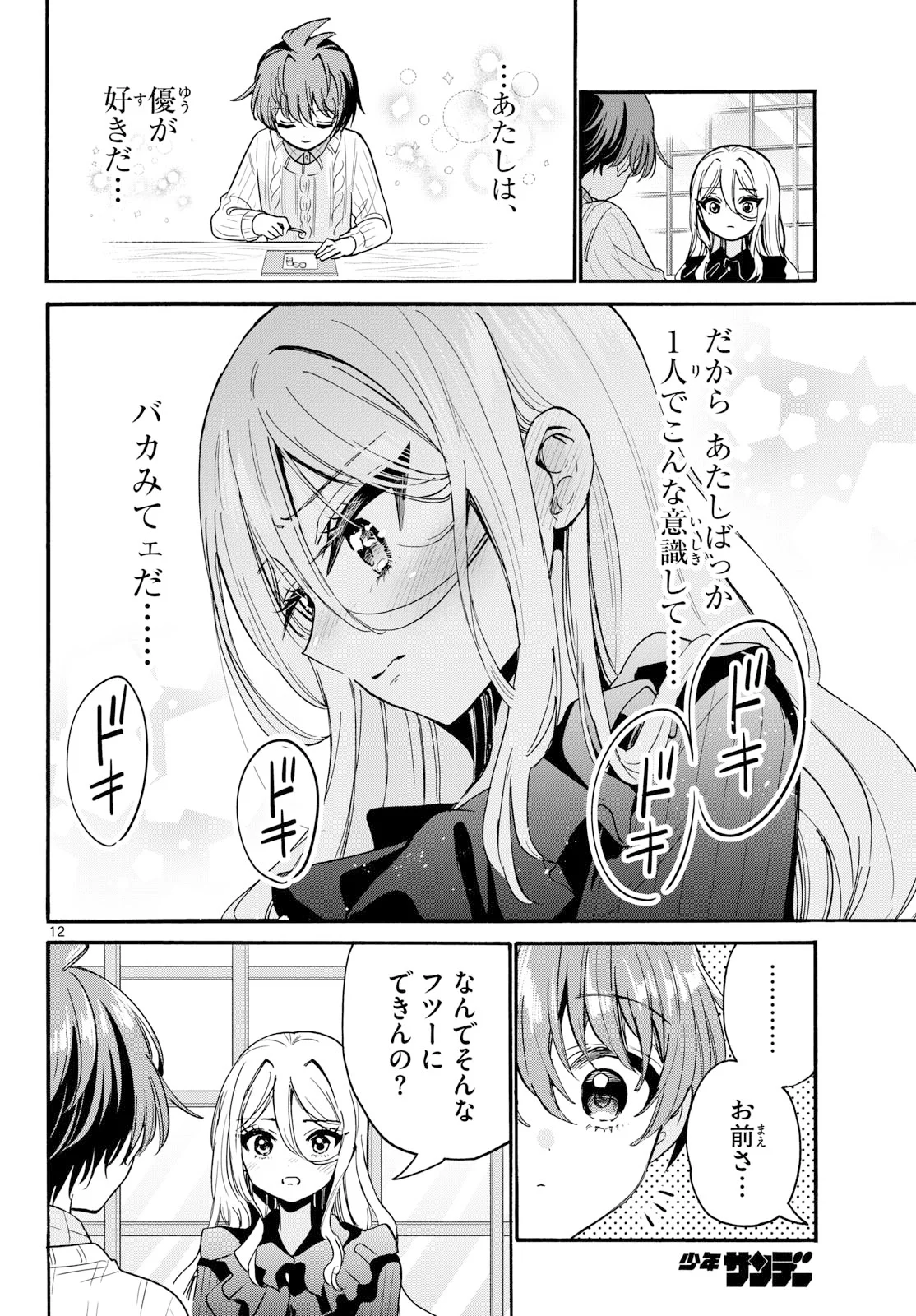 MIKADONO SANSHIMAI WA ANGAI, CHOROI. Chap 213 - Pic 12