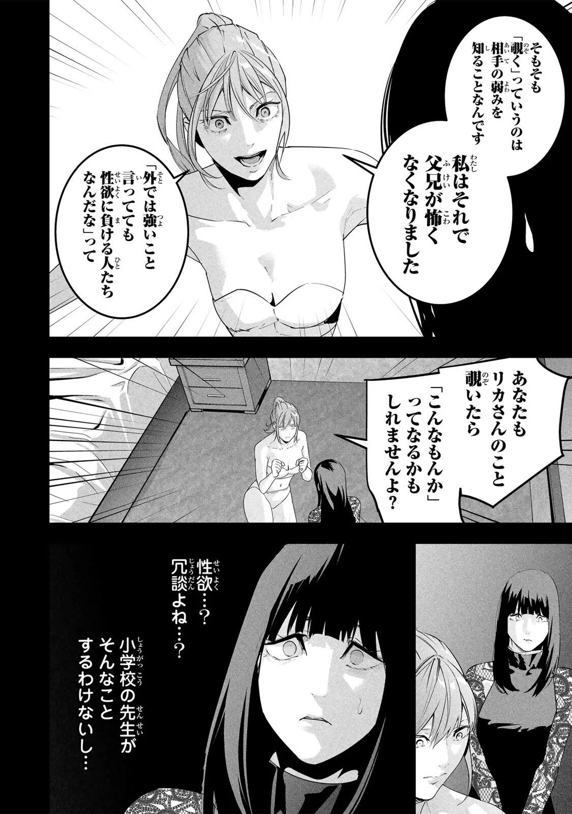 AISAI NO URA AKA Chapter 90 - Page 10