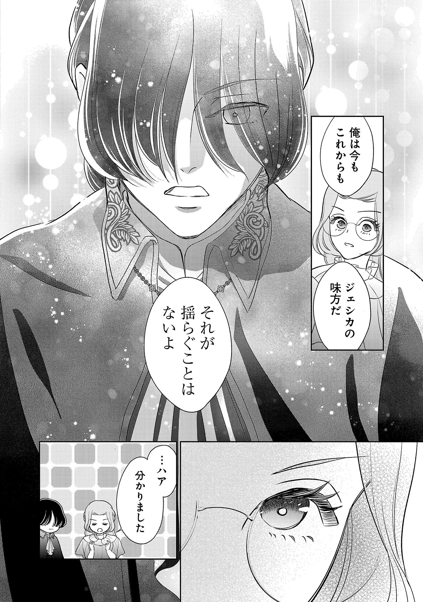 OTOME GAME NO HEROINE NI TENSEI SHITA NONI, SUUDE NI AKUYAKU REIJOU GA CHIYAHOYA SARETEITA ~RENAI WA AKIRAMETE MAHOU WO KIWAMEMASU!~ RAW Chapter 10.3 page 4 - nihonkuni.com