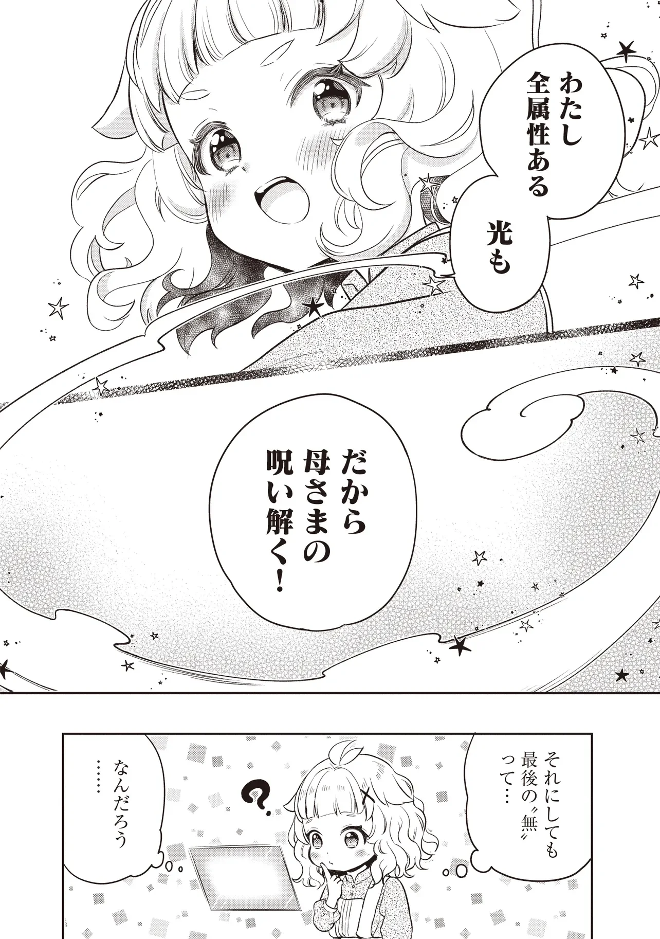 PLUS TEKI ISEKAI NO SUGOSHIKATA Chapter 6.2 page 16 - nihonkuni.com