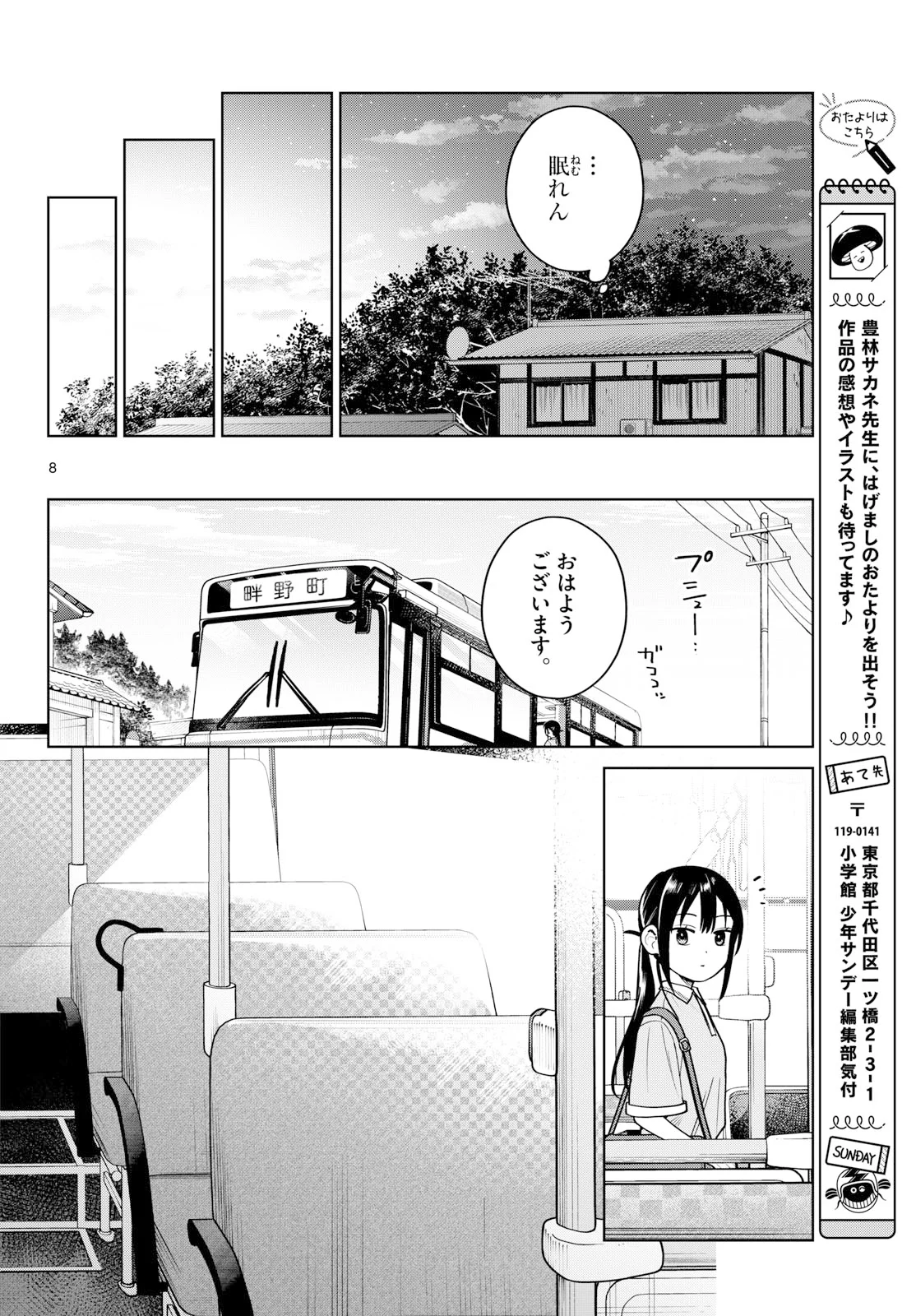 FUTARI BUS Chapter 39 page 8 - nihonkuni.com