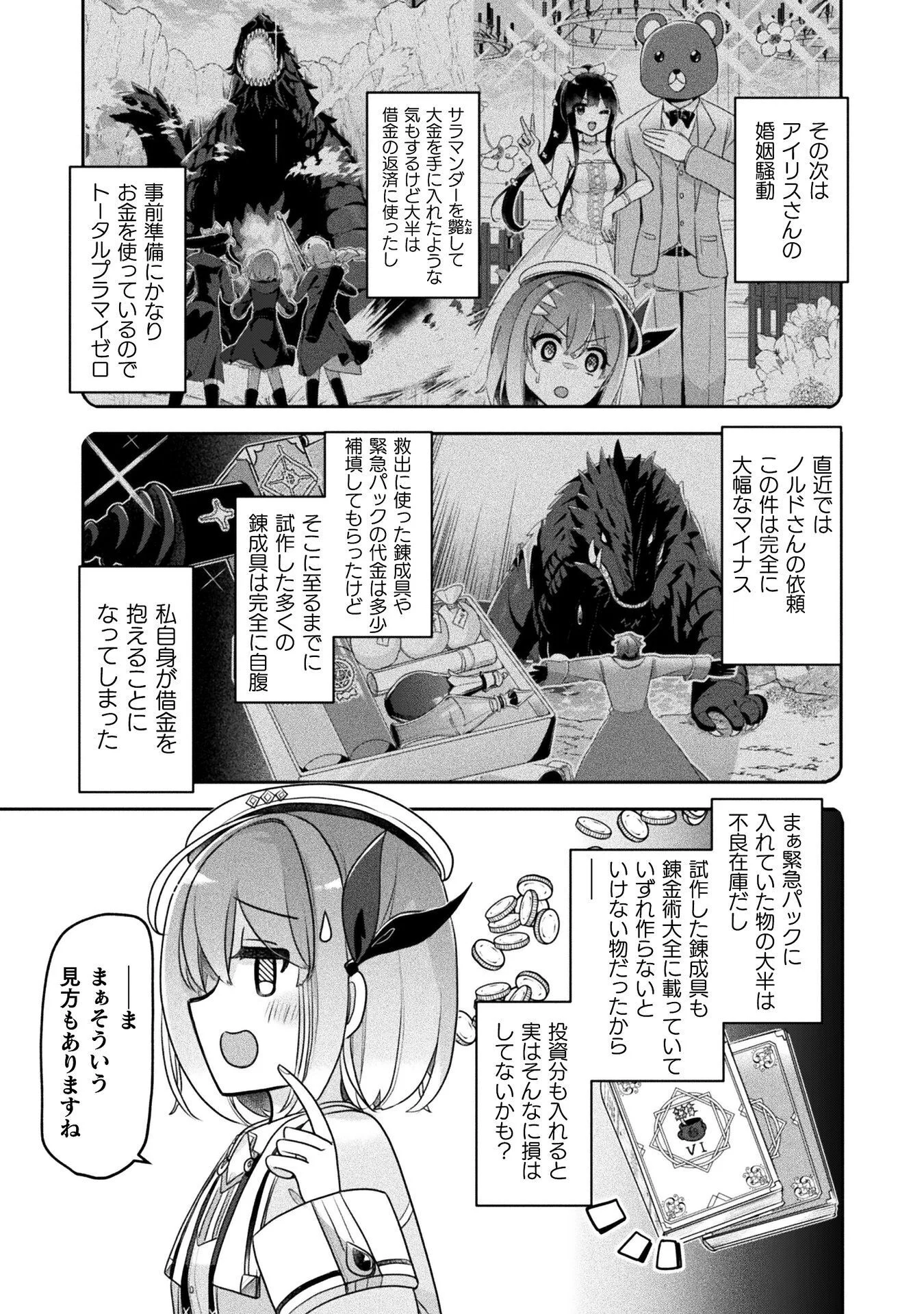 MANAGEMENT OF NOVICE ALCHEMIST (MANGA) Chapter 57 page 11 - nihonkuni.com