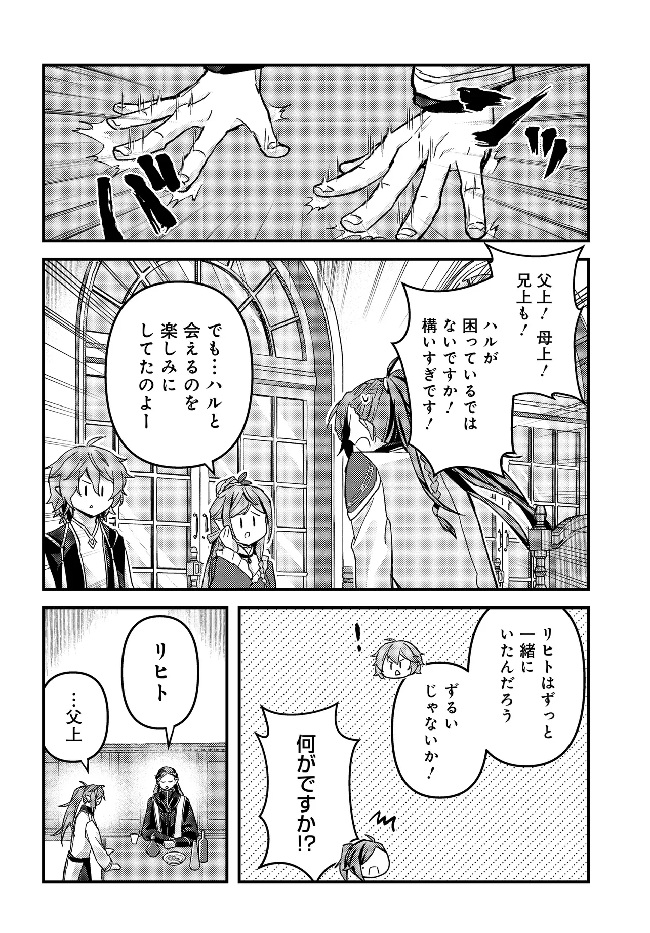 CHIBIKKO TENSEISHA WA TE NI OENAI!: TENSEI SHITARA CHIBIKKO DATTA KEDO, SEIJUU TO ISSHO NI CHUDOOON! SURU Chapter 4 page 20 - nihonkuni.com