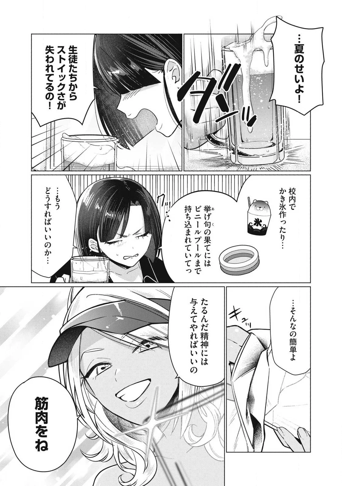 OTOME NO OKAZU Chapter 37 - Page 3