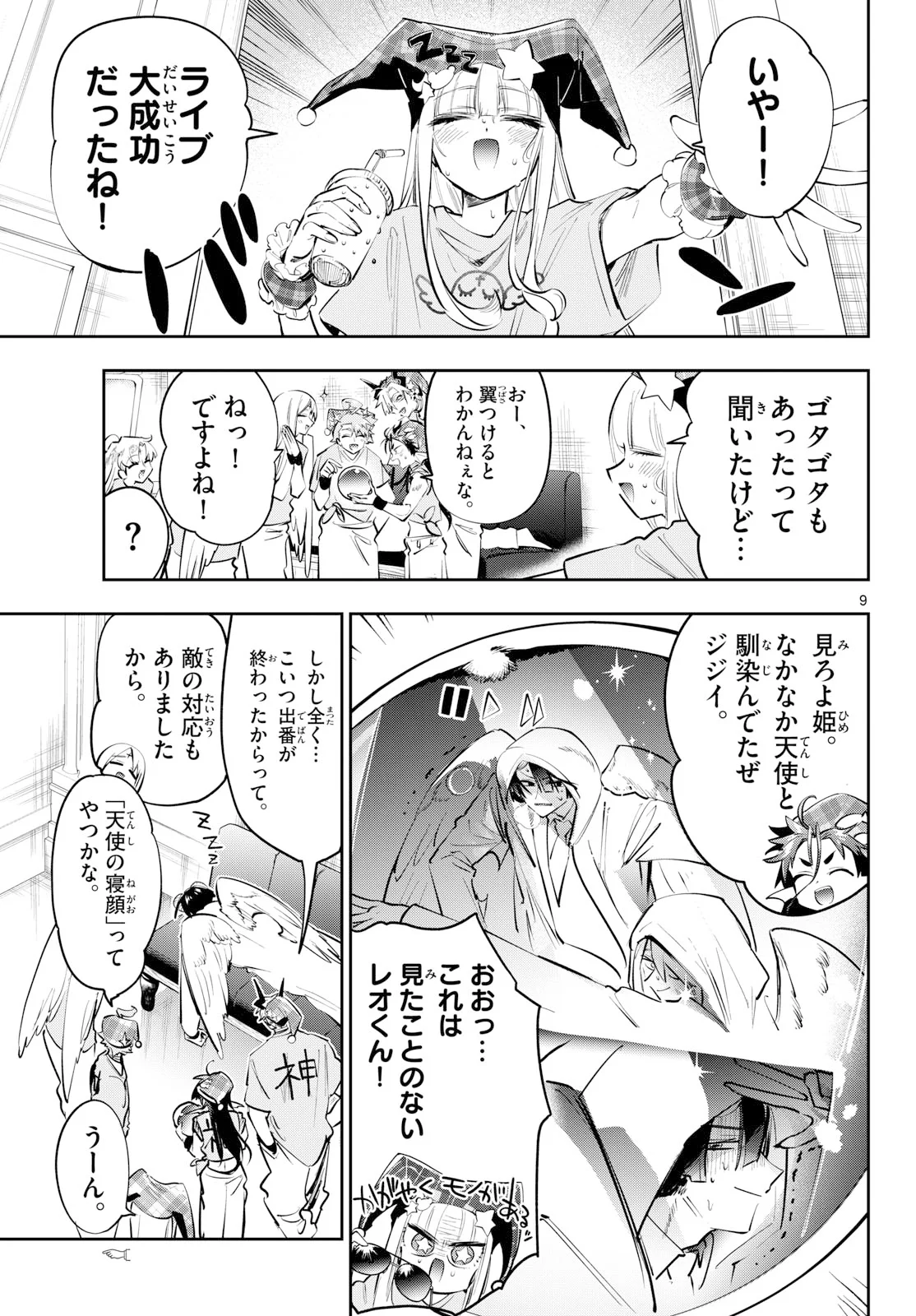Sleepy Princess in the Demon Castle (Manga) Chapter 447 page 9 - nihonkuni.com