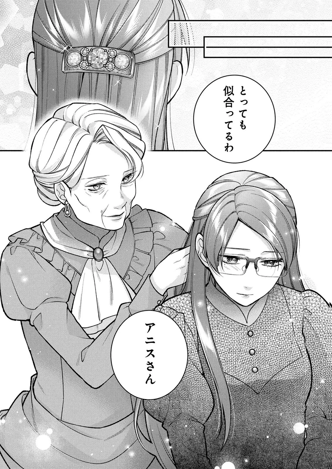 SHIROI KEKKON, SAIKOU DESU. - SHIITAGERARETA REIJOU, NIIZUMA TO MAID WO KENNINCHUU Chapter 18 page 11 - nihonkuni.com