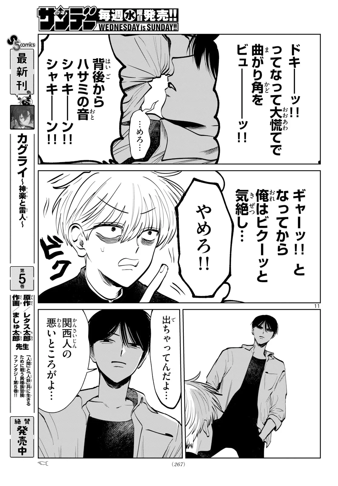 UTSURA NAIN DESU Chapter 107 - Page 11