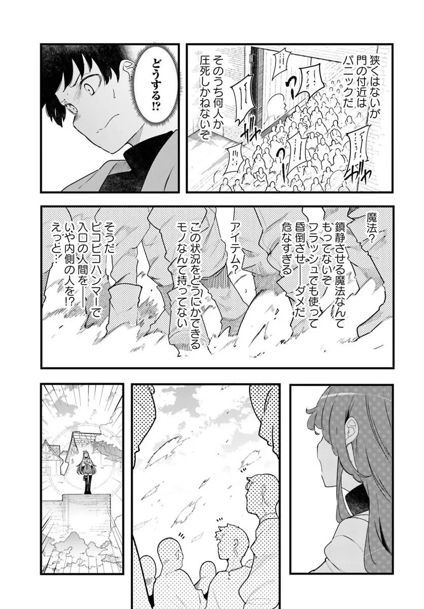 SEICHOU CHEAT DE NANDEMO DEKIRU YOU NI NATTA GA, MUSHOKU DAKE WA YAMERARENAI YOU DESU - RAW Chapter 106 page 9 - nihonkuni.com